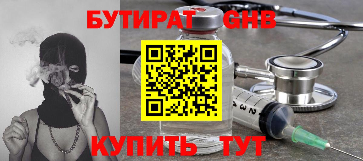 Бутират  Вход с VPN  Северск  Бутират буратино 