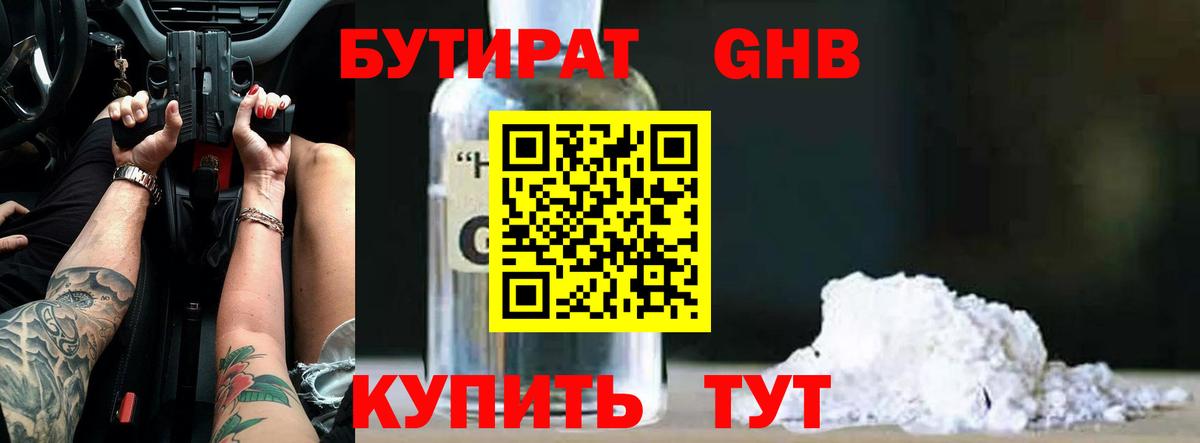 Бутират оксана Северск