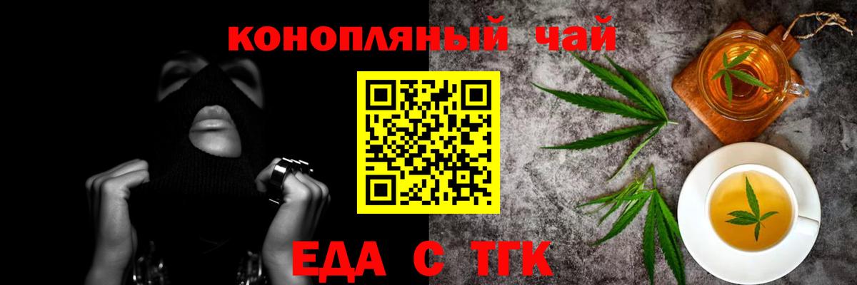 Печенье с ТГК конопля Северск