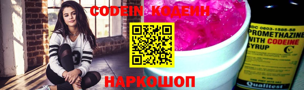 Северск  Кодеиновый сироп Lean напиток Lean (лин)  Вход с VPN  Кодеин Purple Drank 