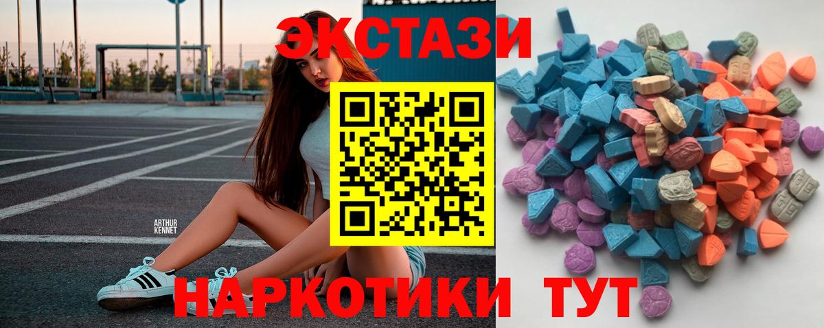 ЭКСТАЗИ 250 мг Северск