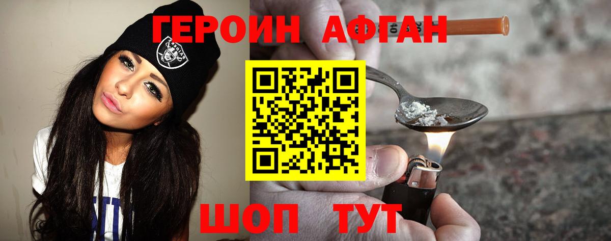 Героин Heroin Северск