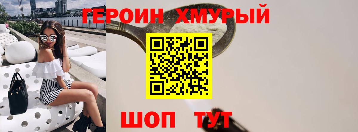 ГЕРОИН белый  Вход с VPN  Северск 