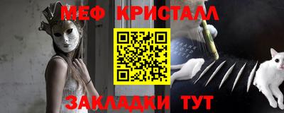 мяу мяу кристалл Северобайкальск