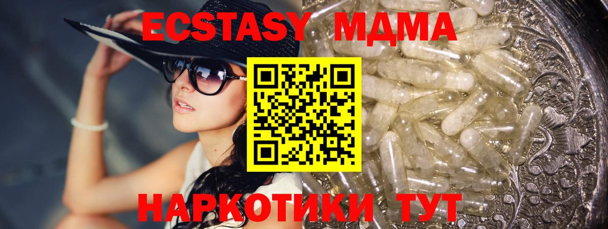 MDMA кристаллы Северск
