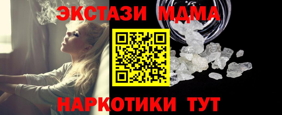 MDMA кристаллы  МДМА VHQ  Вход с VPN  MDMA  Северск 