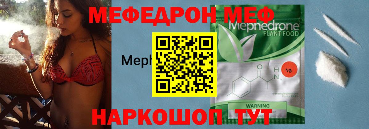 Мефедрон  МЯУ-МЯУ VHQ  МЕФ  Северск  Вход с VPN  МЯУ-МЯУ mephedrone 