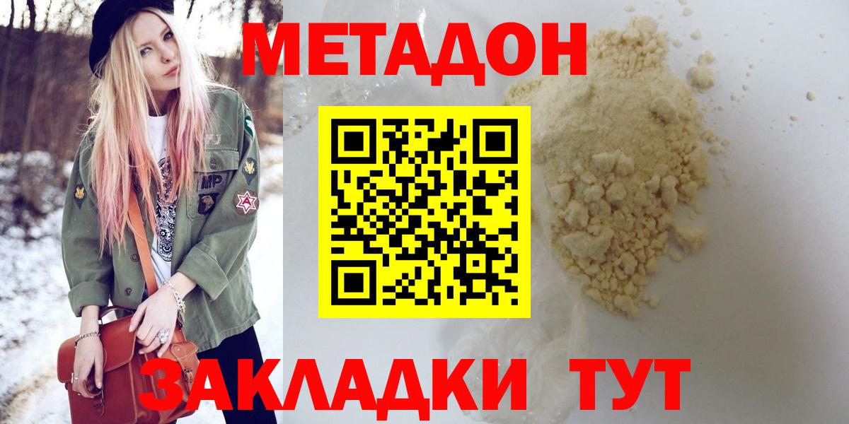 МЕТАДОН белоснежный  МЕТАДОН VHQ  Северск  Вход с VPN 