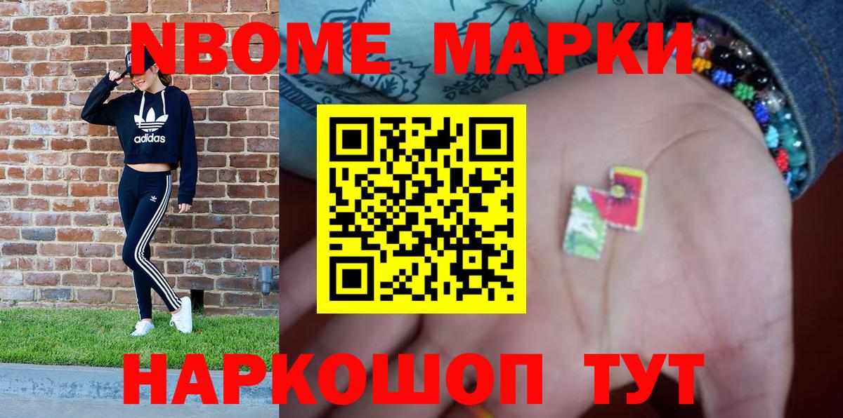 Марки NBOMe 1,5мг  Марки NBOMe 1,5мг  Вход с VPN  Северск 